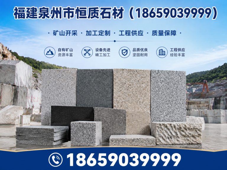 石狮市花岗岩石材供应商展示图