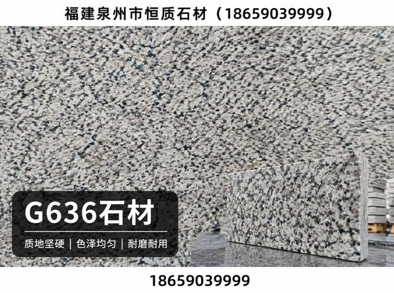 石狮市福建泉州市恒质石材展示图